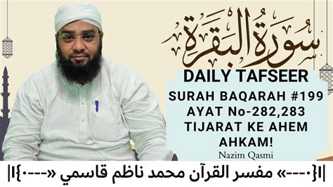 Surah Baqarah 199 Daily Tafseer Ayat No 282283 Tijarat Ke Ahem