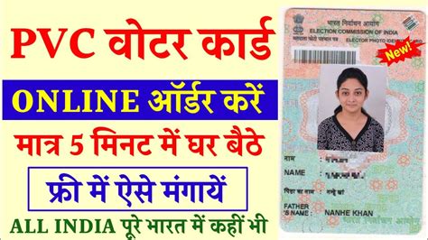 How To Order Voter Id Card At Home Pvc Voter Id Card Apply Online