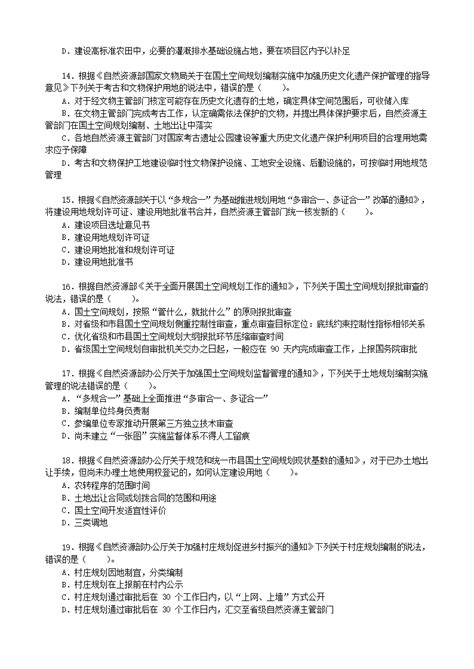 2022年注册城乡规划师城乡规划管理与法规考试真题word版