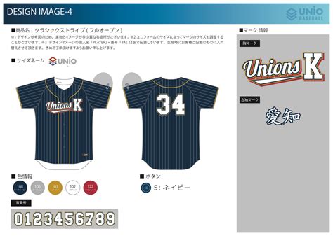 Unions K様 野球ユニフォーム オーダー事例 | 野球ユニフォーム UNIO