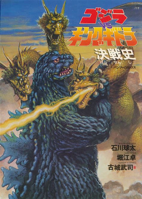 Battle History Of Godzilla Vs King Ghidorah Wikizilla The Kaiju