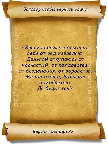 Заговор чтобы я похудела