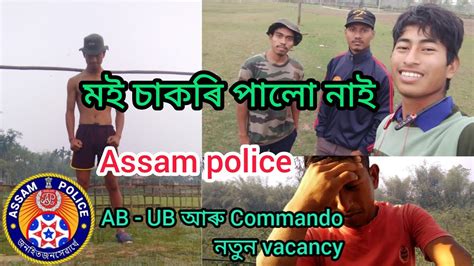 Assam Police New Vacancy Ab Ub Commando Youtube
