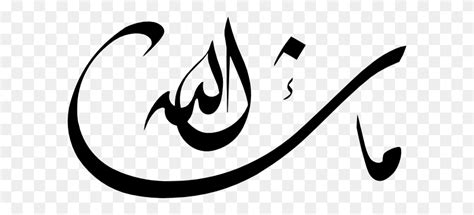Islamic Calligraphy What Allah Wills Clip Art Calligraphy Clip Art