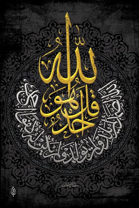 Surah Al Ikhlas By Baraja On Deviantart Islamic Art Calligraphy Sexiezpix Web Porn
