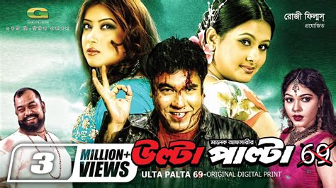 Ulta Palta Manna Purnima Bangla Action