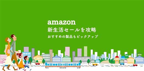 Selling on amazon in 2021 sees us moving forward after this soft reset of a 2020 in quarantine. 【2021年春】Amazon新生活セールを攻略!おすすめ製品を紹介!