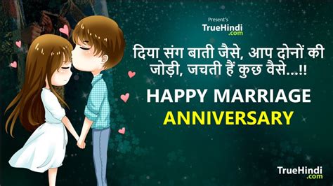Hindi Happy Marriage Hindi 25th Anniversary Wishes Hindi 25th Wedding