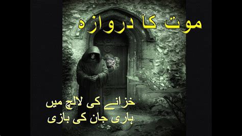 Maut Ka Darwaza Urdu Horror Story Khaufnaak Kahaniyan Oldbooksofficial Youtube