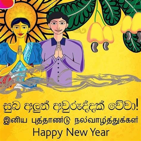 Sinhala New Year Wishes Sms New Year Sinhala Text Messages Sinhala