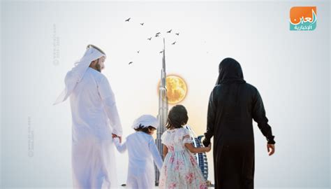 عَائِلَات أو عَوَائِل) هي الخلية الأساسية في المجتمع البشري وأهم جماعاته الأولية، تتكون الأسرة من أفراد تربط بينهم صلة القرابة والرحم، وتساهم الأسرة في النشاط الاجتماعي في كل جوانبه المادية. "أم الإمارات" تطلق موجهات للمؤسسات من أجل "أسرة متماسكة ...