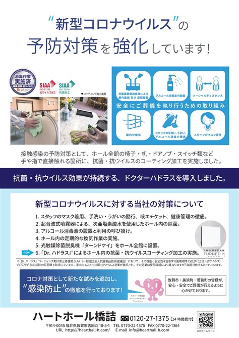 新型コロナウィルスの予防対策を強化しています。 | 福井県敦賀市のお葬式・葬儀・葬祭社 ハートホール橋詰