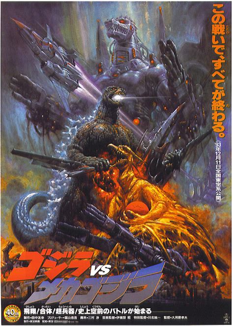 Godzilla La Leyenda Godzilla Vs Mecha Godzilla 1993