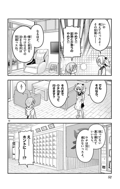 兼子兼 On Twitter 一般漫画のcfnm『トニカクカワイイ』10話 Ecqisjzu4j Twitter
