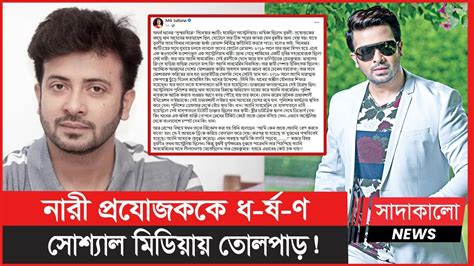 কে এই মিলি সুলতানা শাকিব খানের বিরুদ্ধে গুরুতর অভিযোগ আনলেন bubly । apu । shakib সাদাকালো