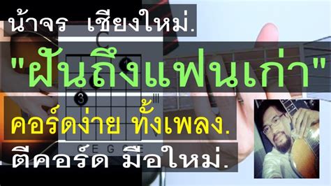 Peerapon iamjamrat, krit jeerapattananuwong arranged/music : หนี้ฮัก หนี้ ธ.ก.ส - มนต์แคน แก่นคูณ - คอร์ดเพลง - POPASIA ...