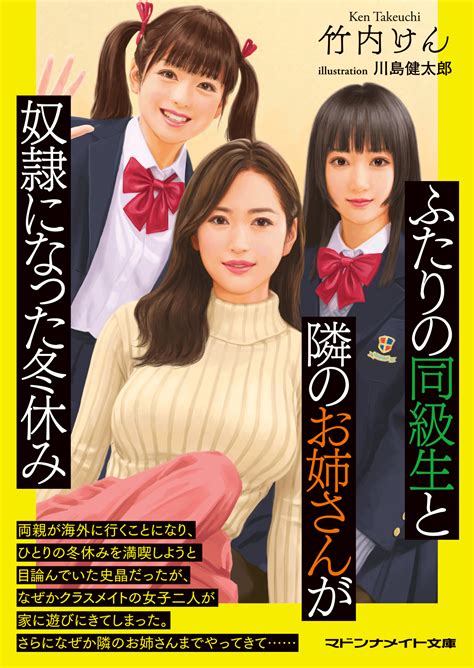 ふたりの同級生と隣のお姉さんが奴隷になった冬休み 出版書誌データベース