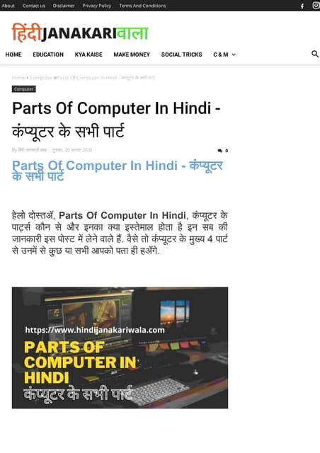 Parts Of Computer In Hindi कंप्यूटर के सभी पार्ट Pdf