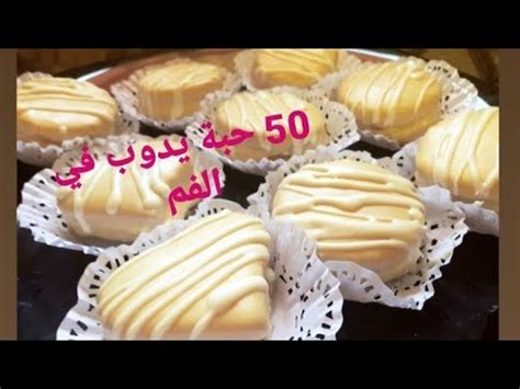 ‎شكرا جزيلا لمن قام بجام للصفحة الجديدة '' وصفات أم وليد '' وكل ما هوا جديد تلقونه علي. ‫حلويات العيد 2020 قاطو صابلي بالليمون و بكريمة الزبدة ...