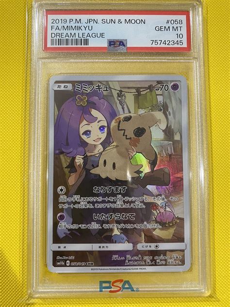 2019 Pokemon Japanese Sun And Moon Dream League Mimikyu Full Art 058049