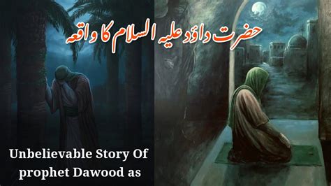Unbelievable Story Of Prophet Dawood As Hazrat Dawood As Ka Mukammal