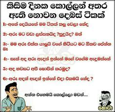 Fri, mar 19 2021 09:36:40 am. Sinhala funny Gags » Humor | Sri Lankan best Jokes, Funny ...