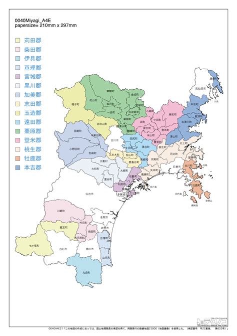 全国 北海道 青森県 岩手県 宮城県 秋田県 山形県 福島県 茨城県 栃木県 群馬県 埼玉県 千葉県 東京都 神奈川県 新潟県 富山県 石川県 福井県 山梨県 長野県. 宮城県の白地図,都道府県コード4