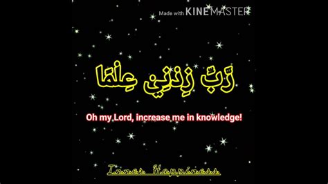 Dua To Increase Knowledge رب زدنی علما Masnoon Dua Youtube