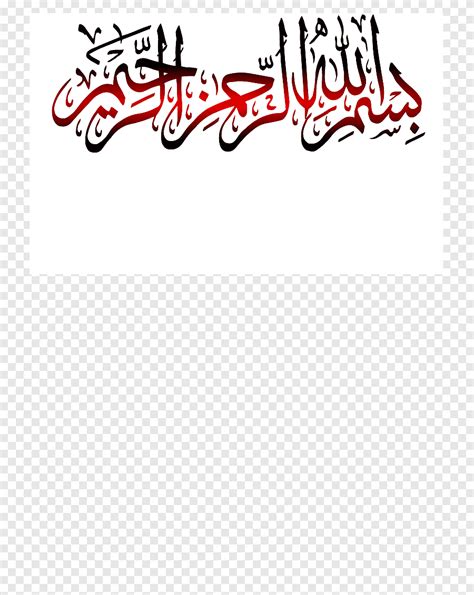 Quran Allah Basmala Islamic Calligraphy Arabic Bismillah Sexiz Pix