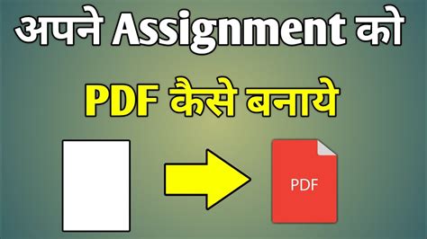 Assignment Ko Pdf Mein Kaise Karen Pdf Assignment Kaise Banate Hain