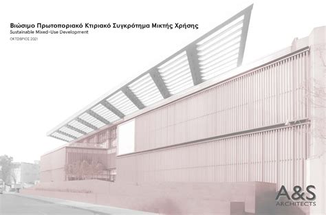 Athens Heart / Sustainable Mixed-Use Development – A&S ARCHITECTS