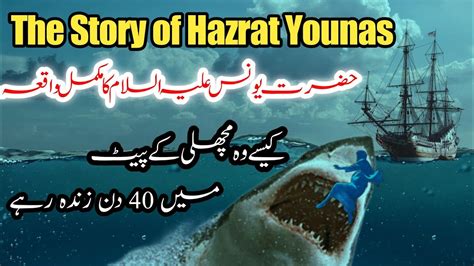 Hazrat Younas Ka Waqia Story Of Prophet Jonah Qasas Ul Anbiya