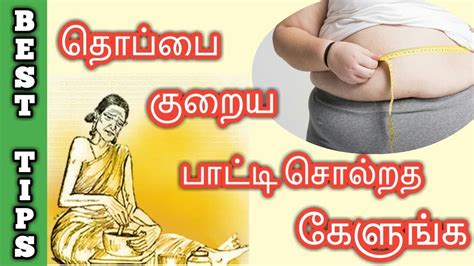 As a rule, to lose weight seek people who want to look not only beautiful but also healthy. How to reduce stomach fat in Tamil | Both men & women ...
