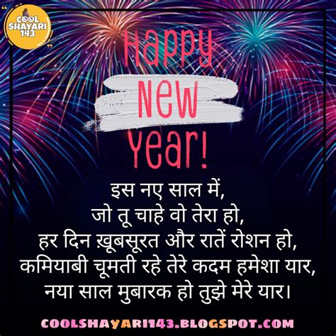 Best 251 Happy New Year Shayari Status Quotes Wishes Sms And Messages In Hindi 2023