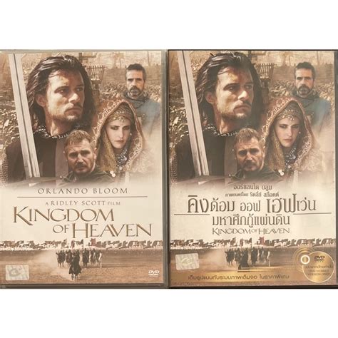 Kingdom Of Heaven 2005 Dvdคิงด้อม ออฟ เฮฟเว่น มหาศึกกู้แผ่นดิน ดีวีดีแบบ 2 ภาษา หรือ แบบ