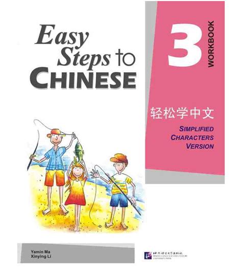 Easy Steps To Chinese 3 Workbook Isbn9787561918906