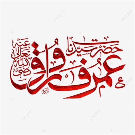 Calligraphy Text Hd Transparent Hazrat Umer Farooq Calligraphy Png