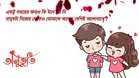 এতটা ভালোবাসি। Bangla Cute Love Message For Your Love। Bengali Love