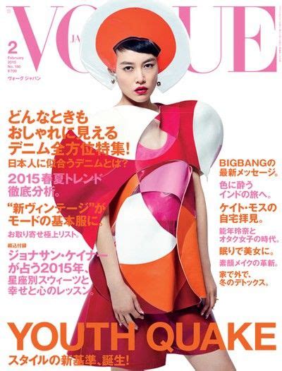Vogue Japan Magazine On Magpile 菊地凛子 菊池凛子 ファッション