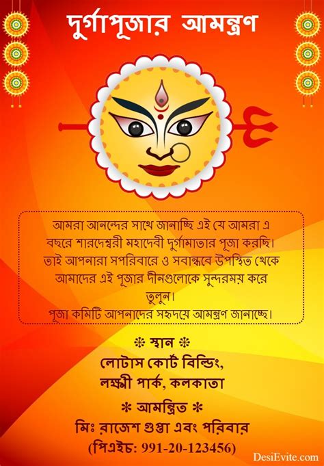Bengali Invitation Letter For Durga Puja Onvacationswall Com