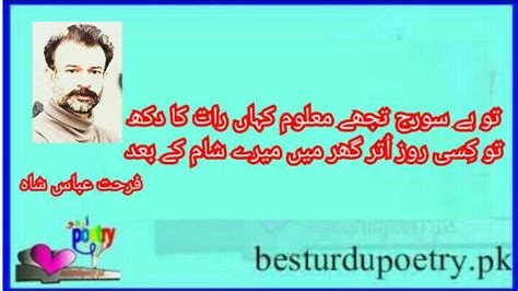 Farhat Abbas Shah Poetry In Urdu Best 10 Sher Best Urdu Poetry