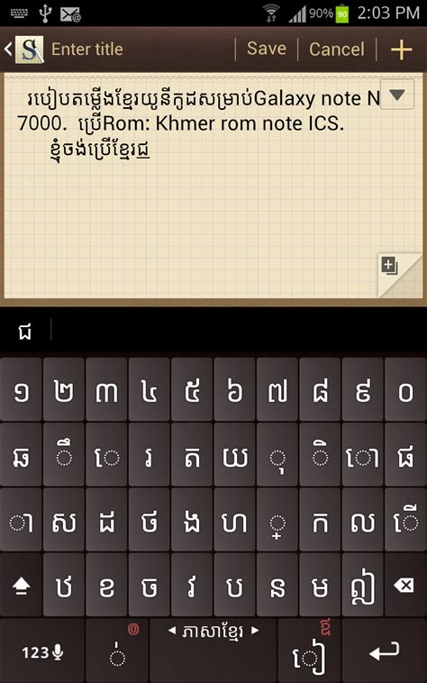 Blogspot How To Install Khmer Unicode On Galaxy Note N7000