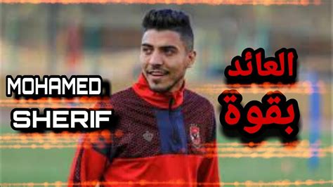 موسيماني يعلن تشكيل الأهلي الرسمي لمواجهة الترجي. مهارات وأهداف محمد شريف لاعب الاهلي المعار لانبي 💪 ️ ...