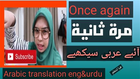 Very Important Words To Speak Arabic Language Arabic English Arbic Translation Engandurdu