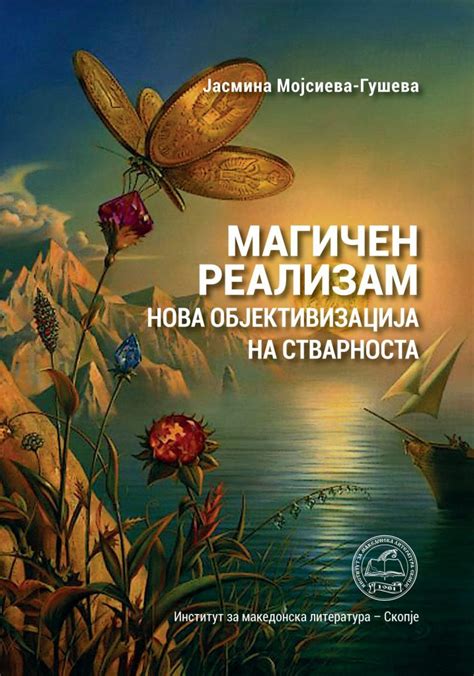 Научни книги - Институт за македонска литература