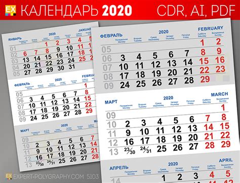Следи за прогнозами друзей и прояви себя главным экспертом. Квартальная календарная сетка 2020 года CDR, AI и PDF ...