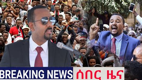 Ethiopia አስደንጋጭ ሰበር ዜና ዛሬ Ethiopian News Today April 04 2020 Youtube