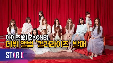 아이즈원‘12색이 하나가 된다드디어 데뷔 Izone Share Elegant Group Teaser Image For