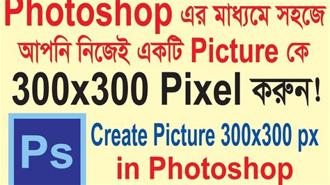 How To Create 300 X 300 Pixel Picture In Photoshop Youtube