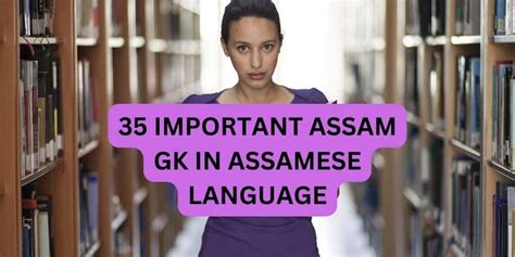 Important Assam Gk In Assamese Language